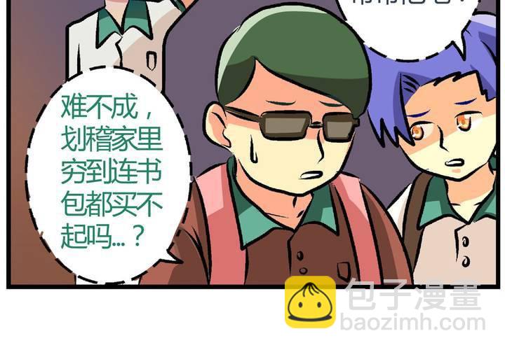 《当日常变成非日常时》第十一话公车上的日常 第22页