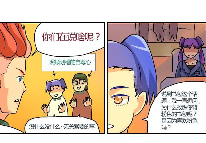 《当日常变成非日常时》第十一话公车上的日常 第23页