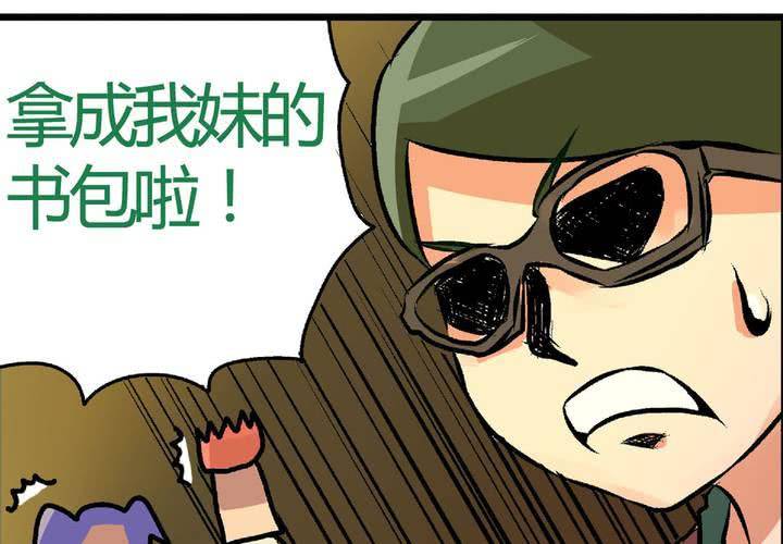 《当日常变成非日常时》第十一话公车上的日常 第28页