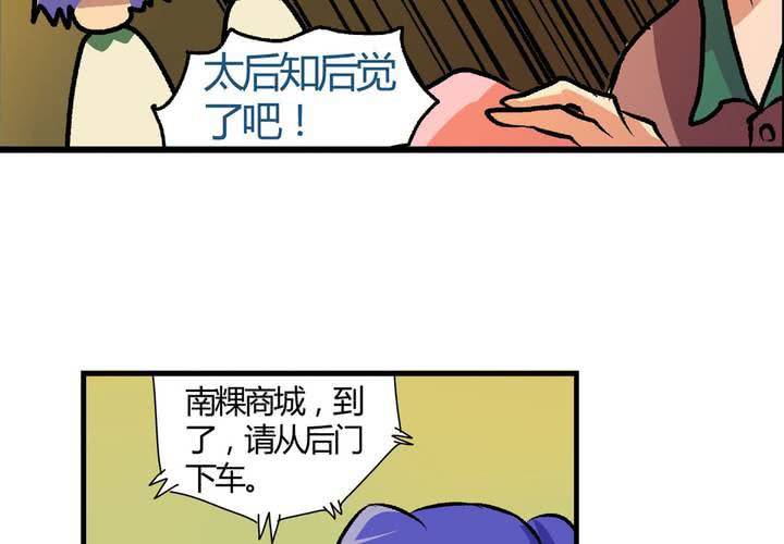 《当日常变成非日常时》第十一话公车上的日常 第29页
