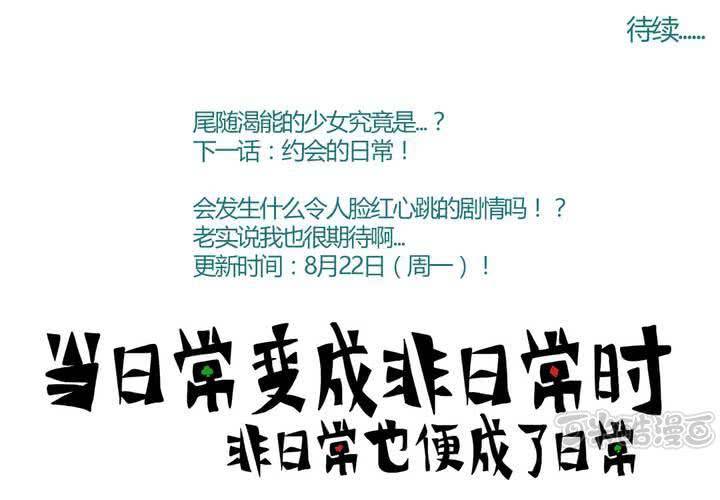 《当日常变成非日常时》第十一话公车上的日常 第33页
