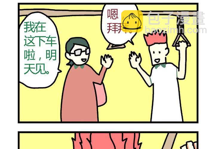 《当日常变成非日常时》第十一话公车上的日常 第35页