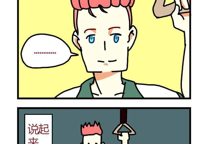 《当日常变成非日常时》第十一话公车上的日常 第36页