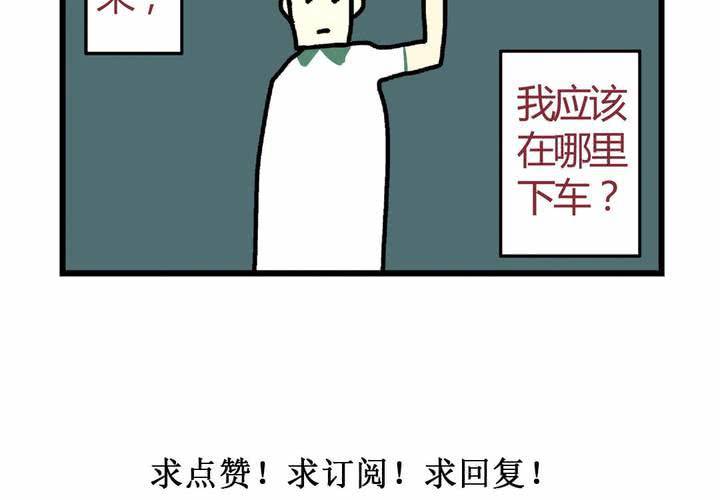《当日常变成非日常时》第十一话公车上的日常 第37页