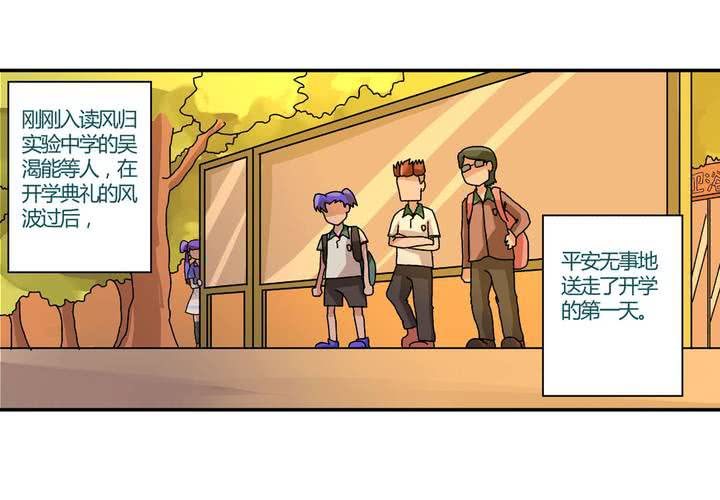 《当日常变成非日常时》第十一话公车上的日常 第3页