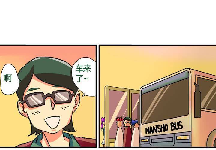 《当日常变成非日常时》第十一话公车上的日常 第5页
