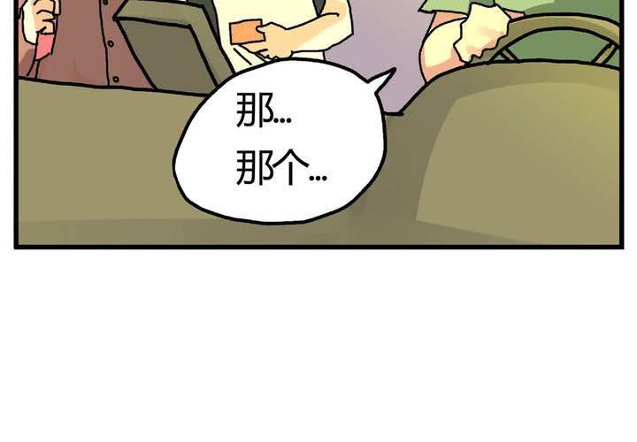 《当日常变成非日常时》第十一话公车上的日常 第7页