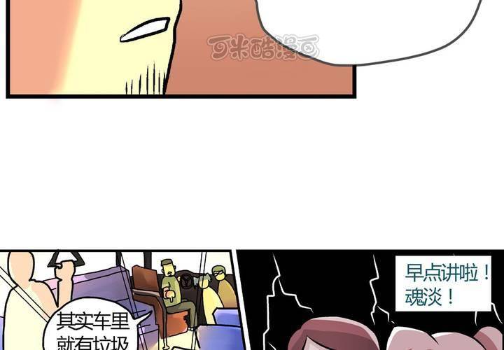 《当日常变成非日常时》第十一话公车上的日常 第9页