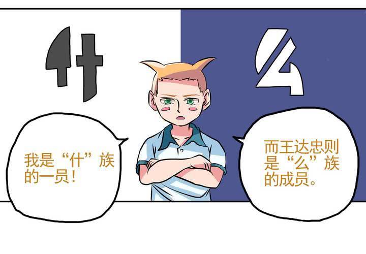 《当日常变成非日常时》第八话当日常变成非日常时（上） 第11页