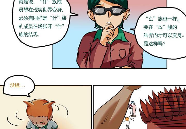 《当日常变成非日常时》第八话当日常变成非日常时（上） 第14页