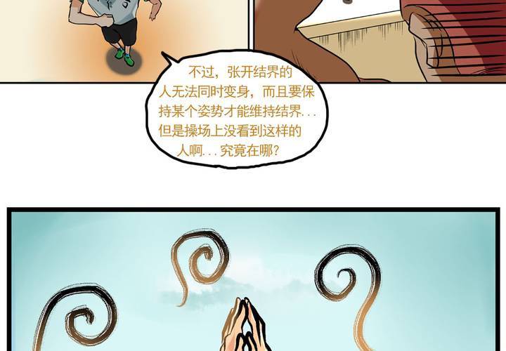 《当日常变成非日常时》第八话当日常变成非日常时（上） 第15页