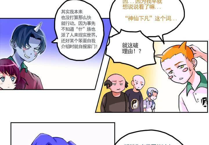 《当日常变成非日常时》第八话当日常变成非日常时（上） 第19页