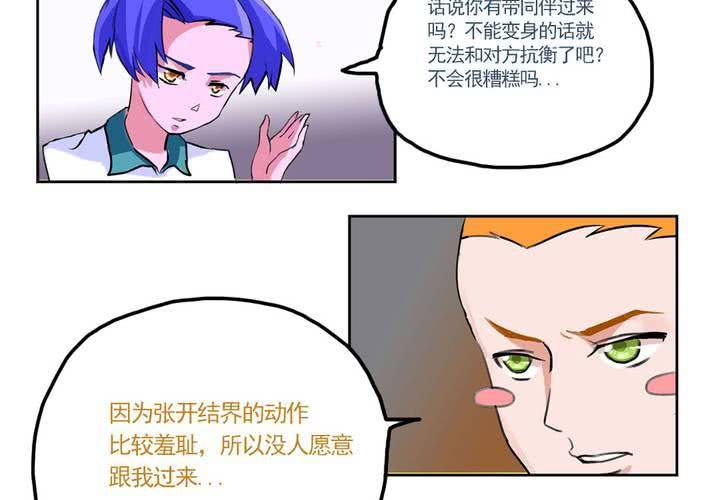 《当日常变成非日常时》第八话当日常变成非日常时（上） 第20页