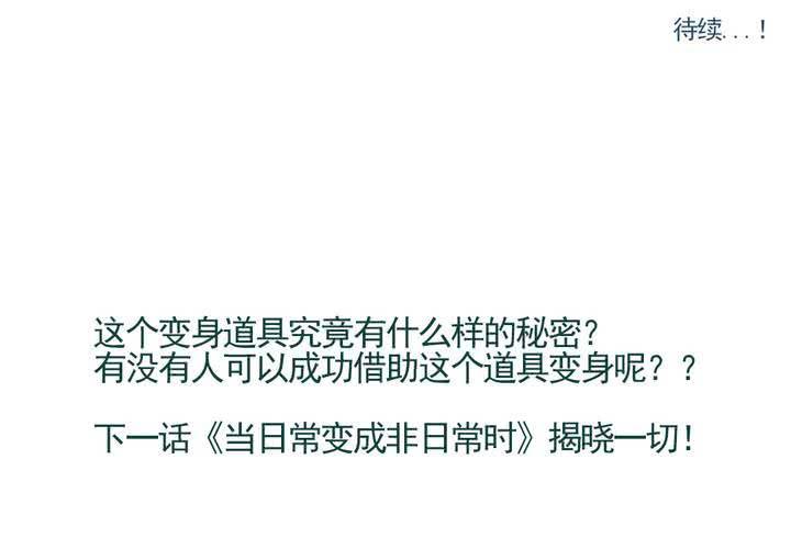 《当日常变成非日常时》第八话当日常变成非日常时（上） 第29页
