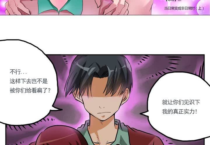 《当日常变成非日常时》第八话当日常变成非日常时（上） 第3页