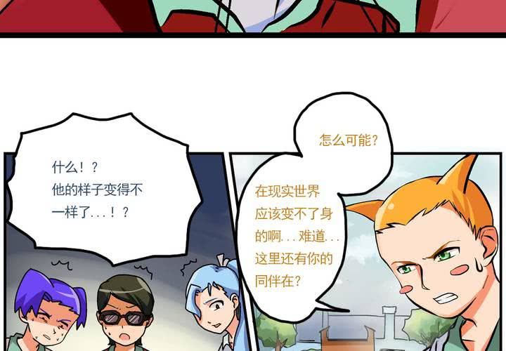 《当日常变成非日常时》第八话当日常变成非日常时（上） 第6页