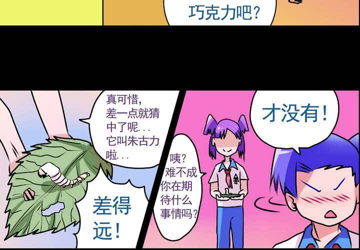 《当日常变成非日常时》第十四话穿越时空的日常 第11页