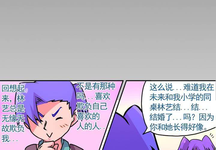 《当日常变成非日常时》第十四话穿越时空的日常 第20页