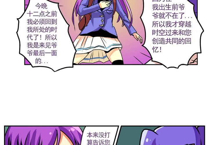 《当日常变成非日常时》第十四话穿越时空的日常 第26页
