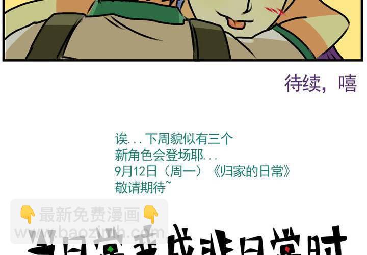 《当日常变成非日常时》第十四话穿越时空的日常 第30页