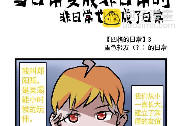 《当日常变成非日常时》第十四话穿越时空的日常 第31页
