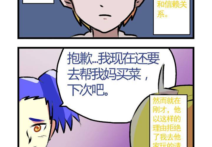 《当日常变成非日常时》第十四话穿越时空的日常 第32页