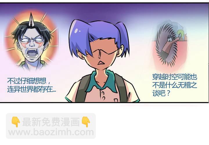 《当日常变成非日常时》第十四话穿越时空的日常 第3页