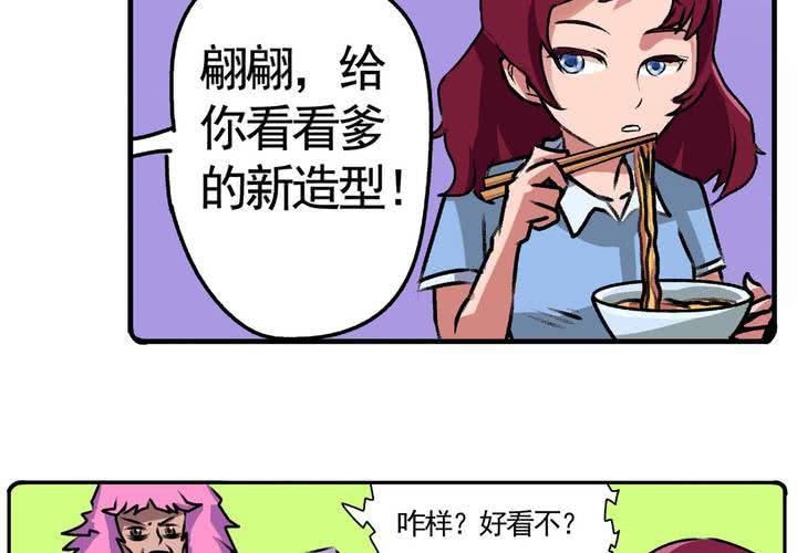 《当日常变成非日常时》第十二话约会的日常 第21页