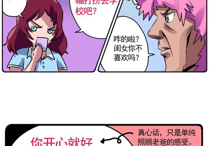 《当日常变成非日常时》第十二话约会的日常 第23页