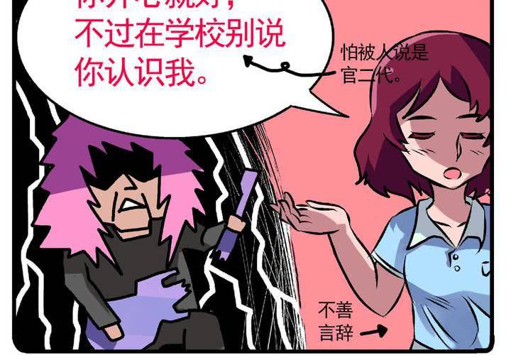 《当日常变成非日常时》第十二话约会的日常 第24页