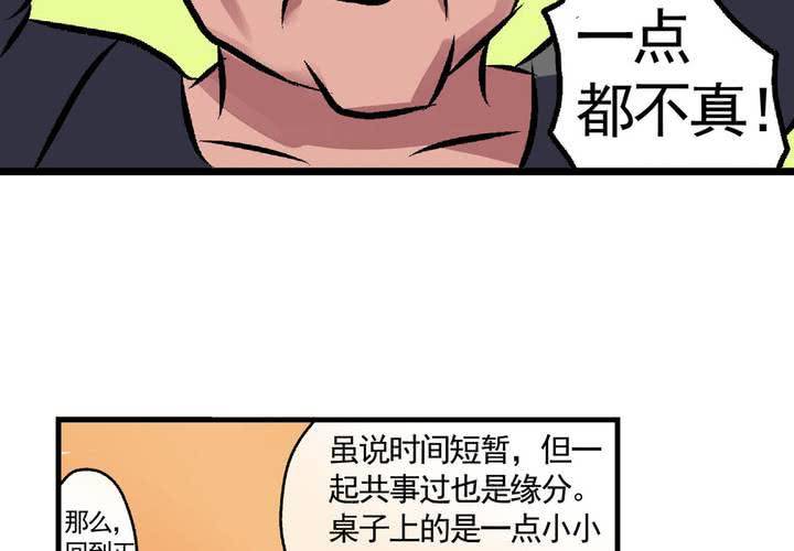 《当日常变成非日常时》第十二话约会的日常 第28页