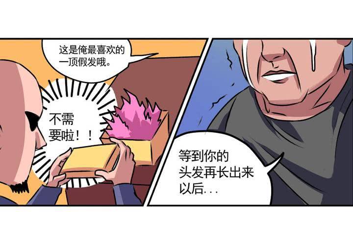 《当日常变成非日常时》第十二话约会的日常 第30页