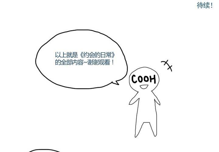 《当日常变成非日常时》第十二话约会的日常 第32页