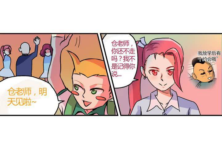 《当日常变成非日常时》第十二话约会的日常 第3页