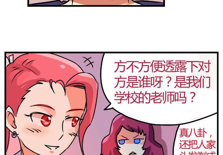 《当日常变成非日常时》第十二话约会的日常 第5页
