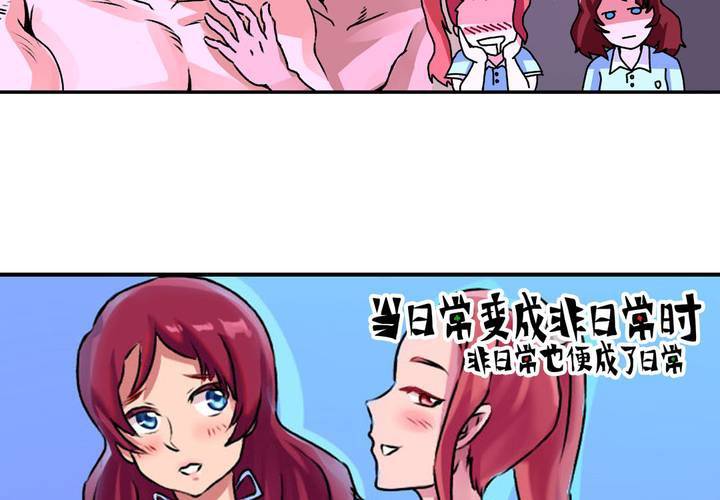 《当日常变成非日常时》第十二话约会的日常 第8页