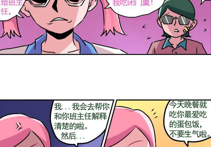 《当日常变成非日常时》第十五话归家的日常 第15页