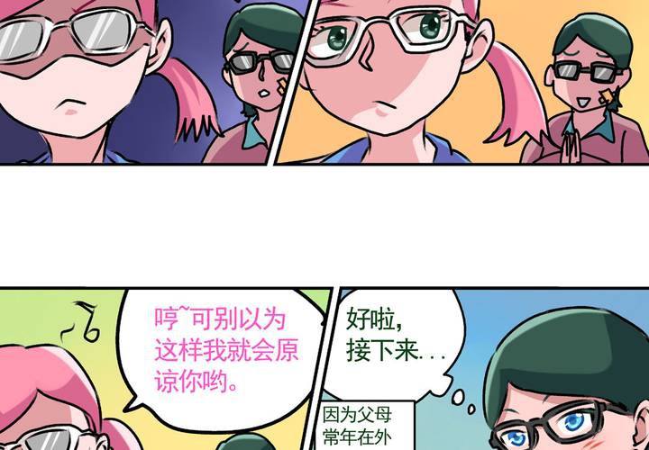 《当日常变成非日常时》第十五话归家的日常 第16页