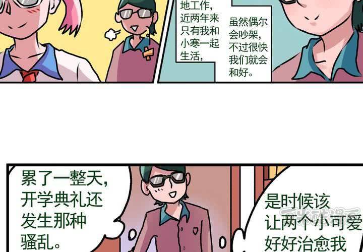 《当日常变成非日常时》第十五话归家的日常 第17页