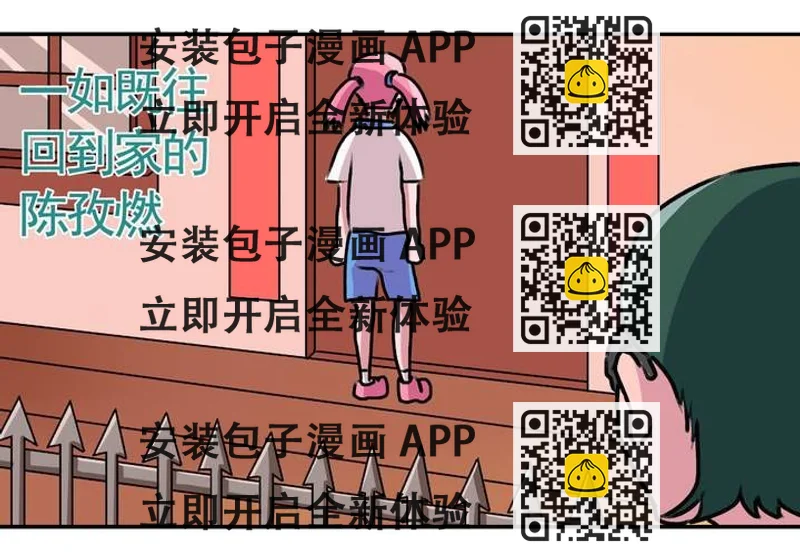 《当日常变成非日常时》第十五话归家的日常 第2页