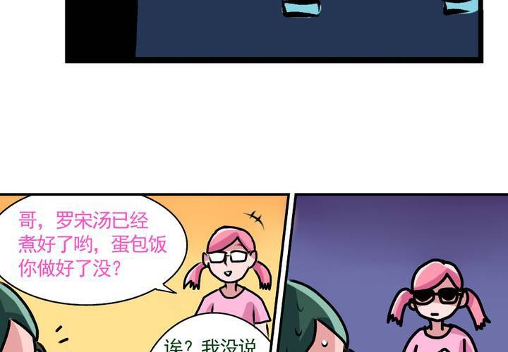 《当日常变成非日常时》第十五话归家的日常 第32页