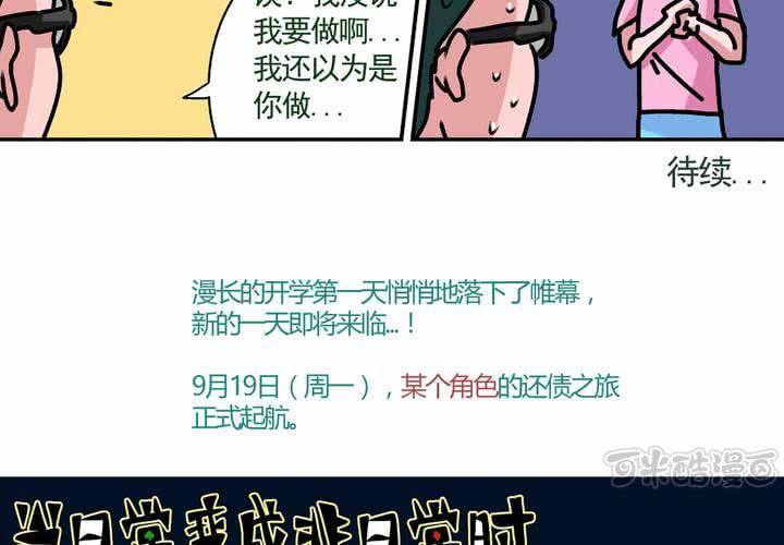 《当日常变成非日常时》第十五话归家的日常 第33页