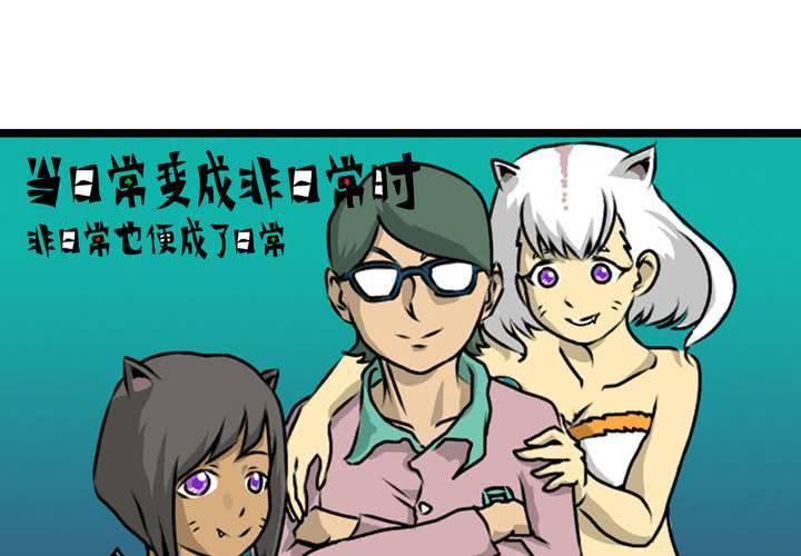 《当日常变成非日常时》第十五话归家的日常 第4页