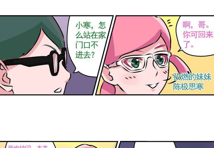《当日常变成非日常时》第十五话归家的日常 第6页
