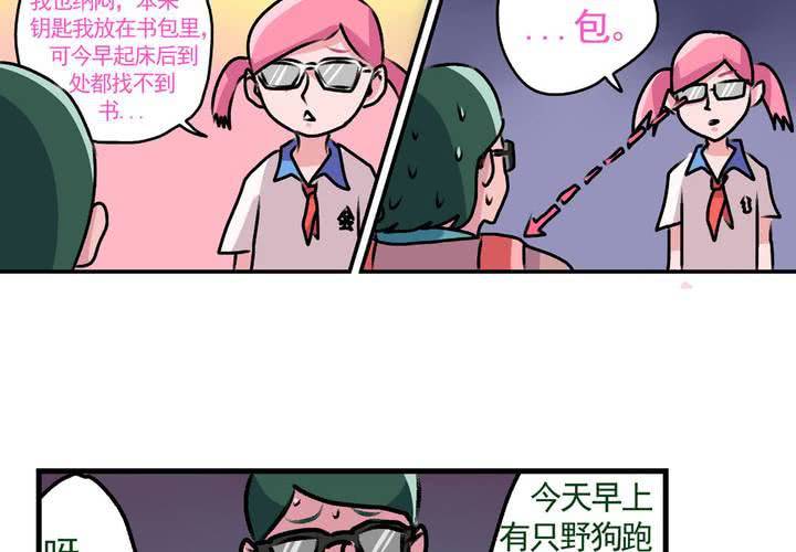 《当日常变成非日常时》第十五话归家的日常 第7页