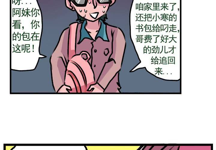 《当日常变成非日常时》第十五话归家的日常 第8页