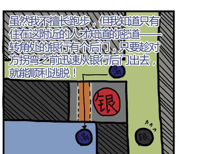 《当日常变成非日常时》第十三话尾随的日常 第11页