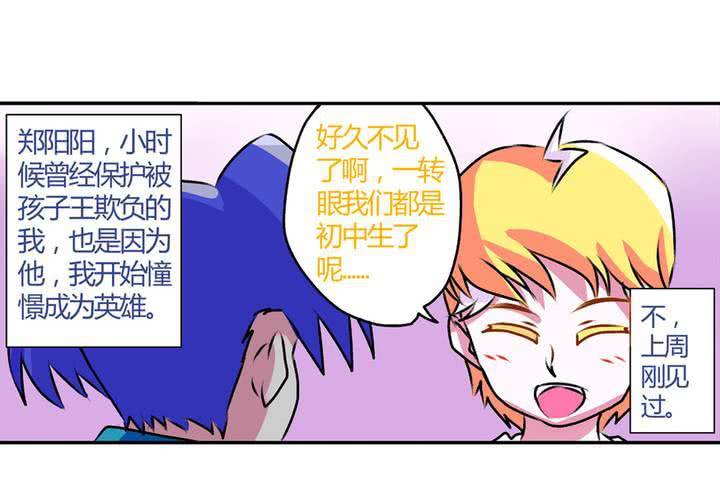 《当日常变成非日常时》第十三话尾随的日常 第14页