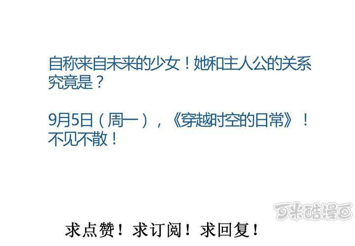 《当日常变成非日常时》第十三话尾随的日常 第33页