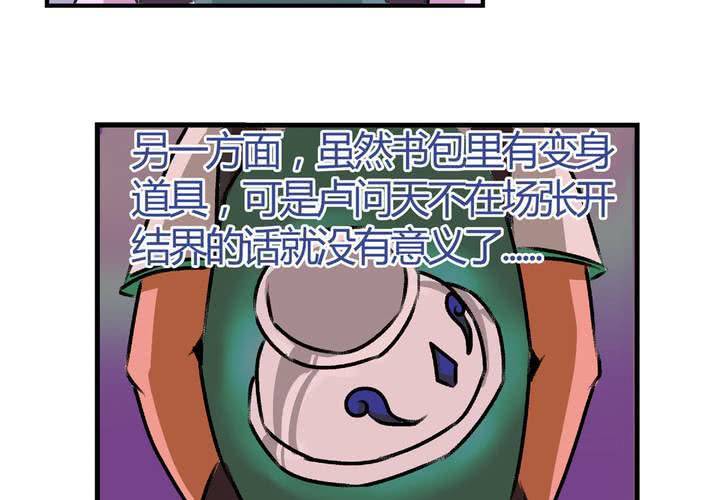 《当日常变成非日常时》第十三话尾随的日常 第7页
